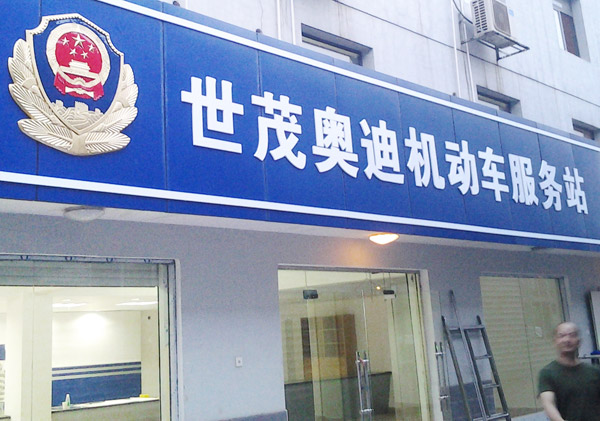 招牌制作 招牌制作