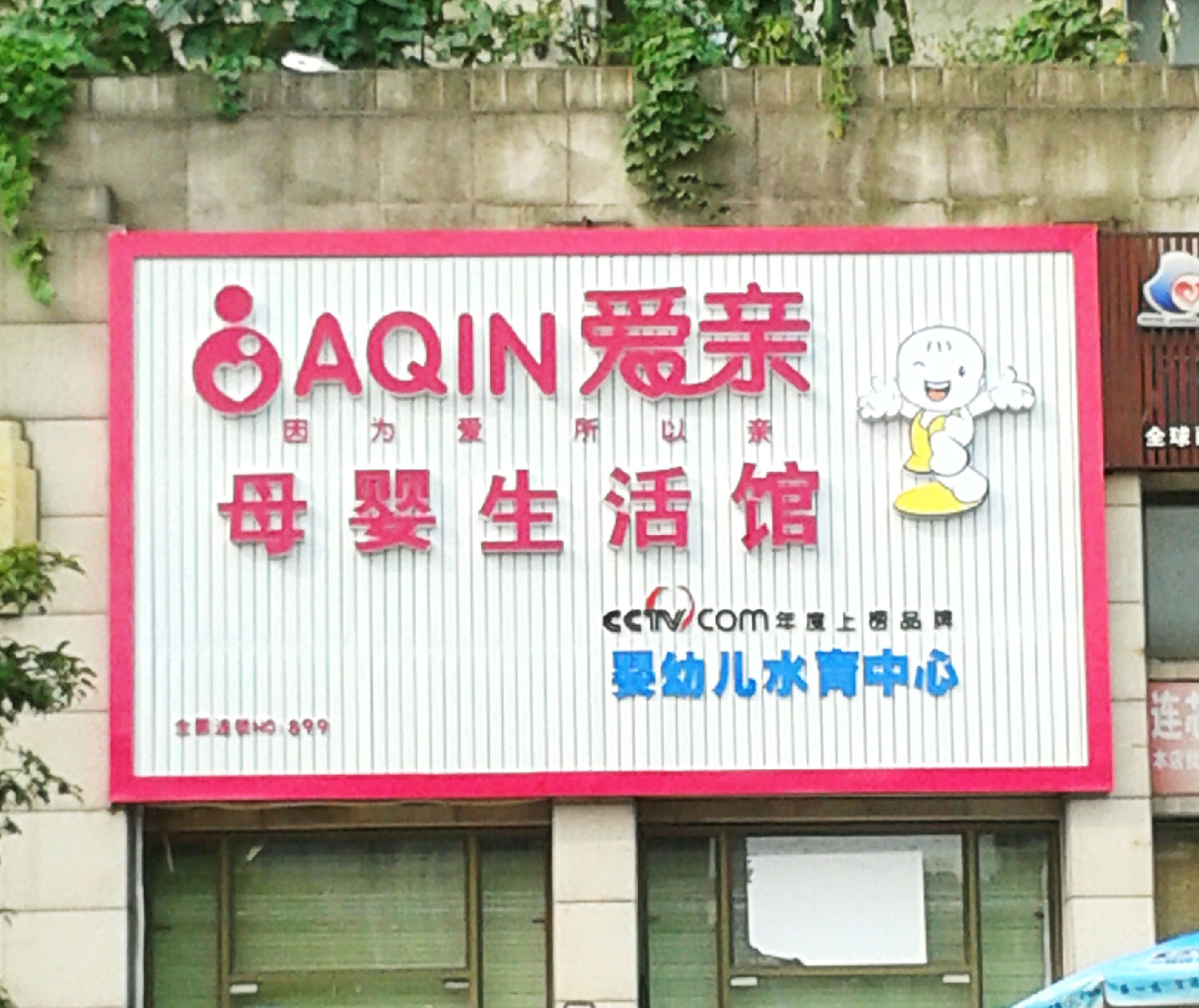 門店招牌 門店招牌