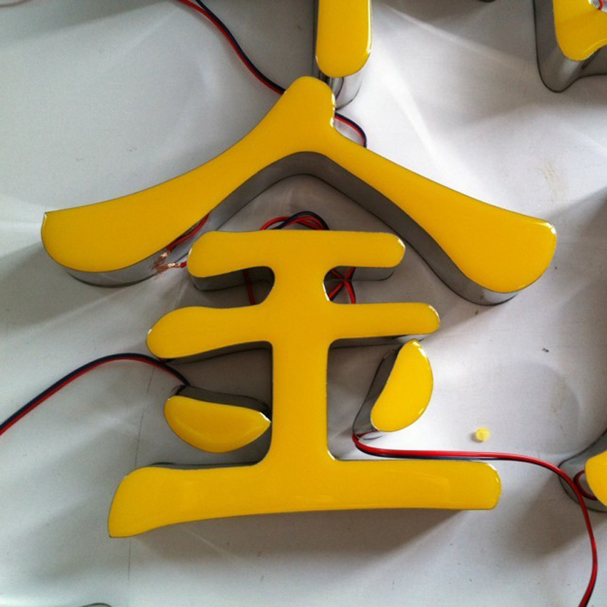 長沙發光字 長沙發光字