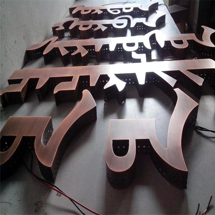 紫銅仿古字 紫銅仿古字