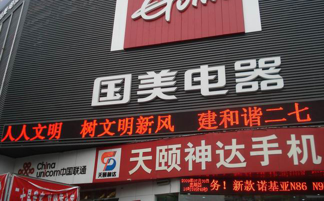 半戶外LED顯示屏 半戶外LED顯示屏