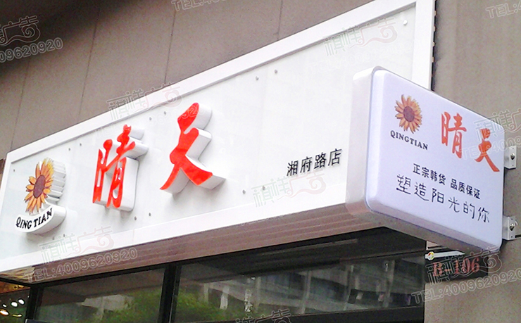 長沙廣告牌設計 長沙廣告牌設計