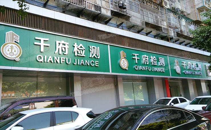 不銹鋼發光字招牌 不銹鋼發光字招牌