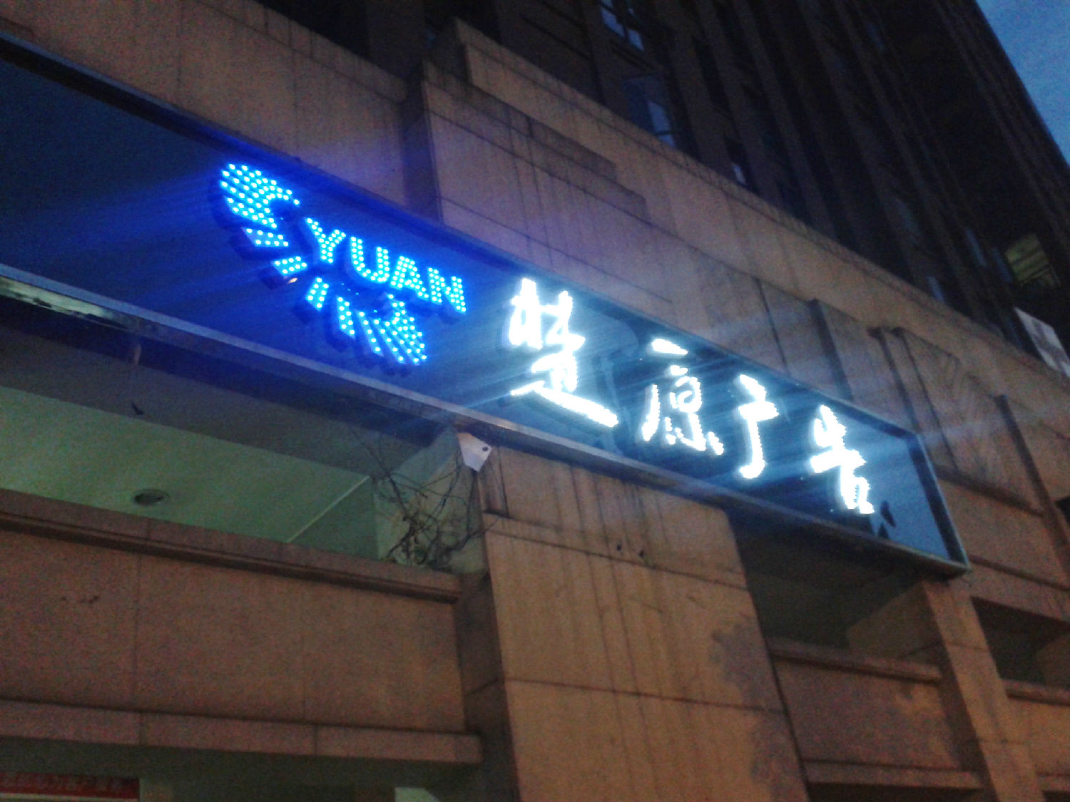 外露沖孔發光字招牌 外露沖孔發光字招牌