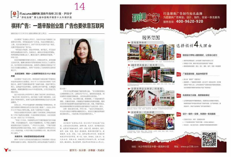 牛商雜志報道祺祥廣告十大牛商 牛商雜志報道祺祥廣告十大牛商