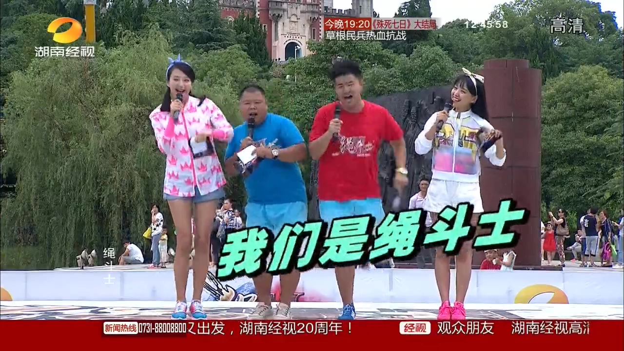 長沙廣告公司祺祥廣告特邀參加湖南經視《繩斗士》節目表演 長沙廣告公司祺祥廣告特邀參加湖南經視《繩斗士》節目表演