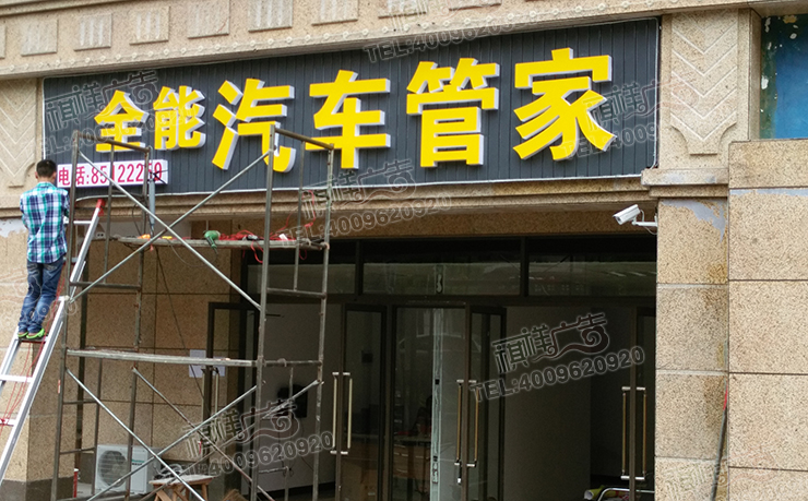 發光字招牌 發光字招牌